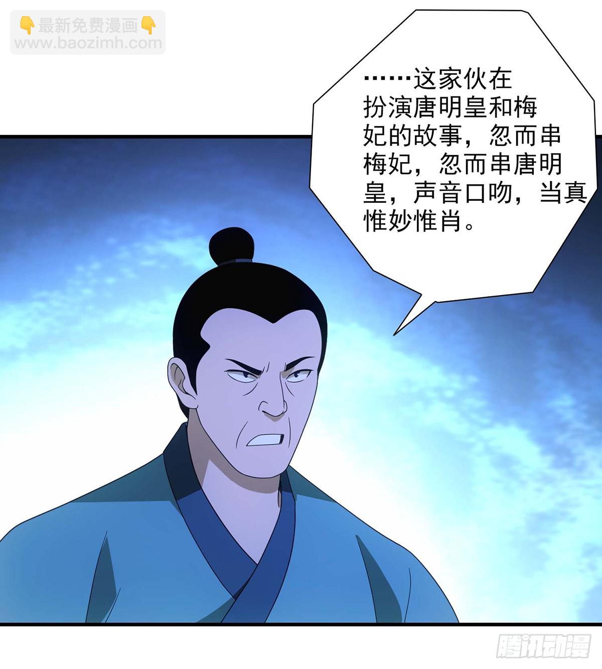 🍣天龙八部 第199话 装神弄鬼 第11页