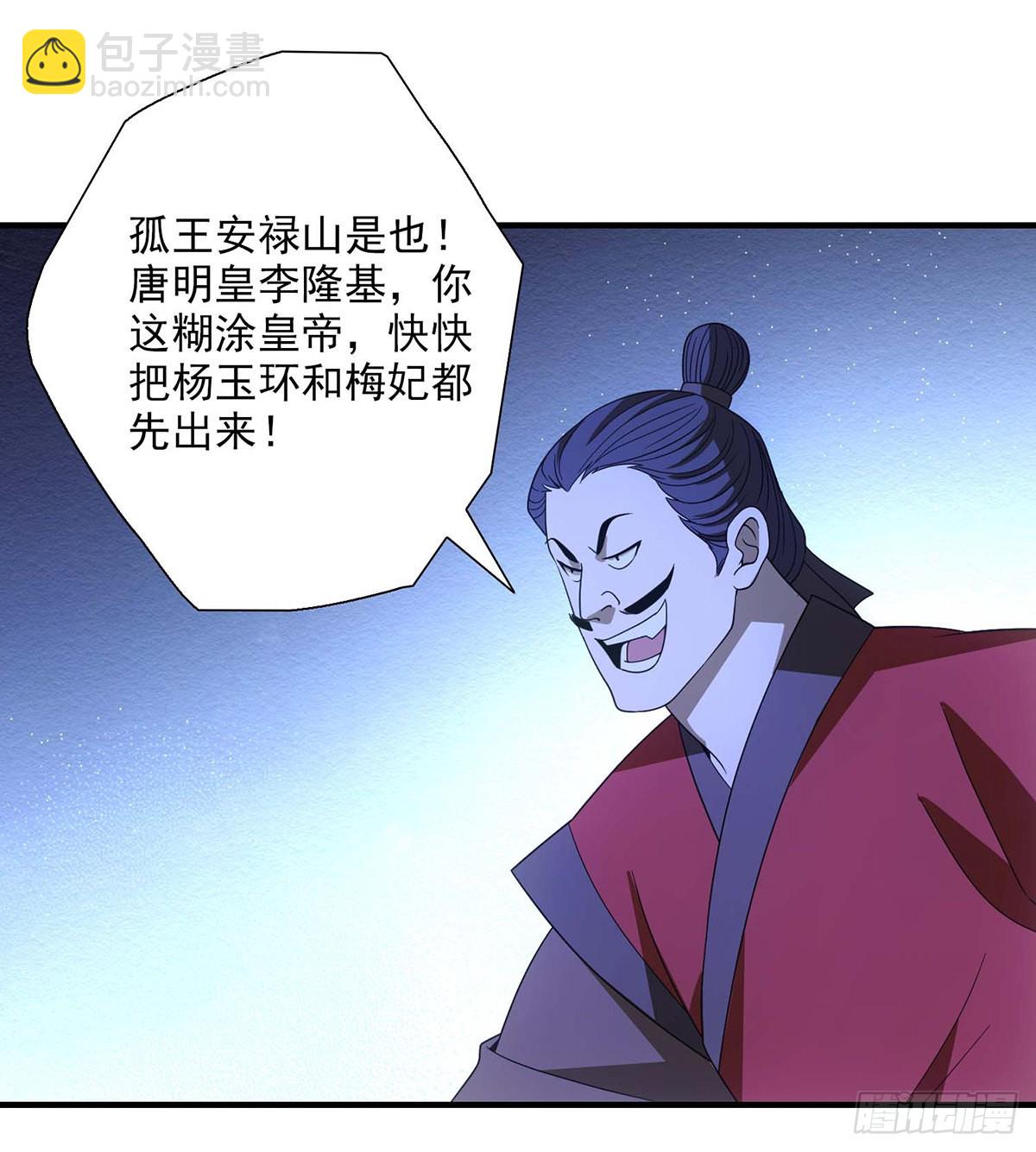 🍣天龙八部 第199话 装神弄鬼 第12页