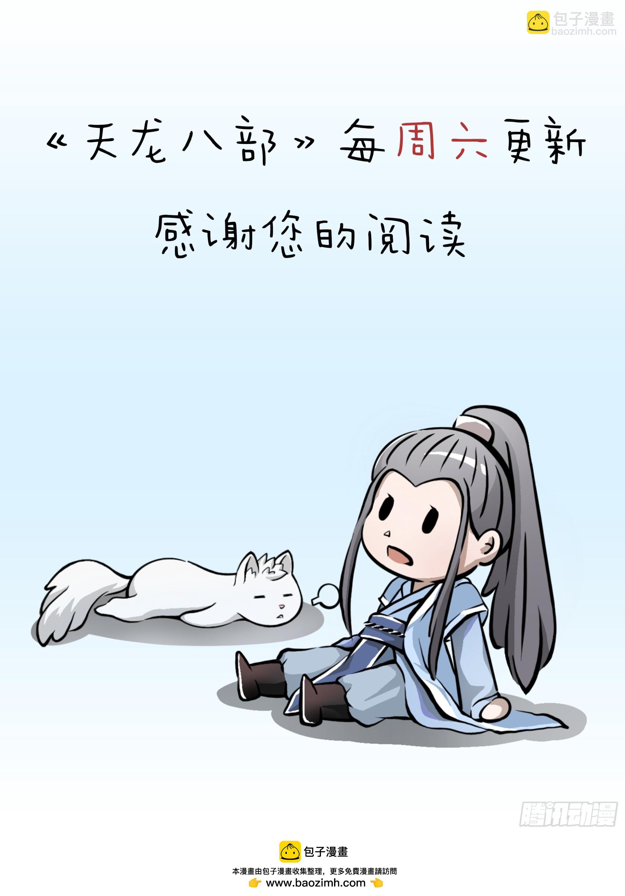 🍣天龙八部 第199话 装神弄鬼 第38页