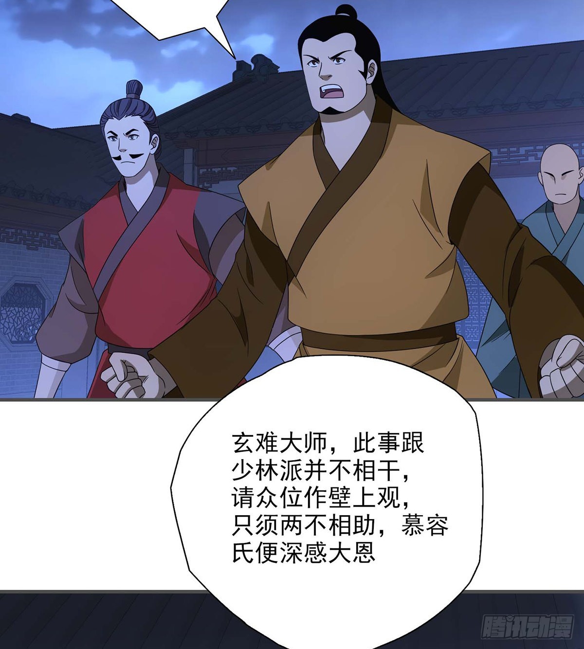 🍣天龙八部 第199话 装神弄鬼 第6页