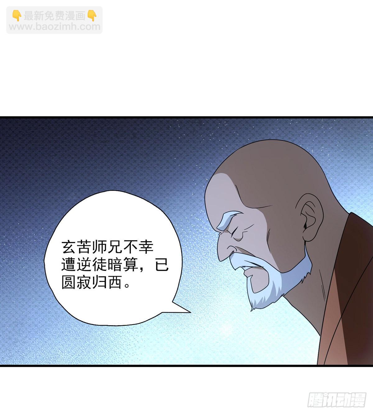 🍣天龙八部 第201话 幕后主使 第11页