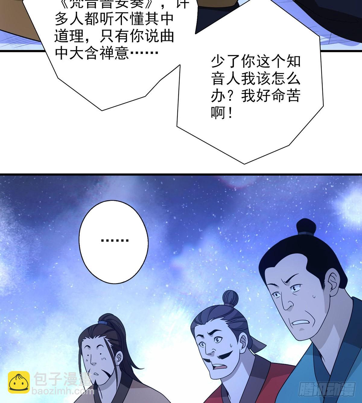 🍣天龙八部 第201话 幕后主使 第15页