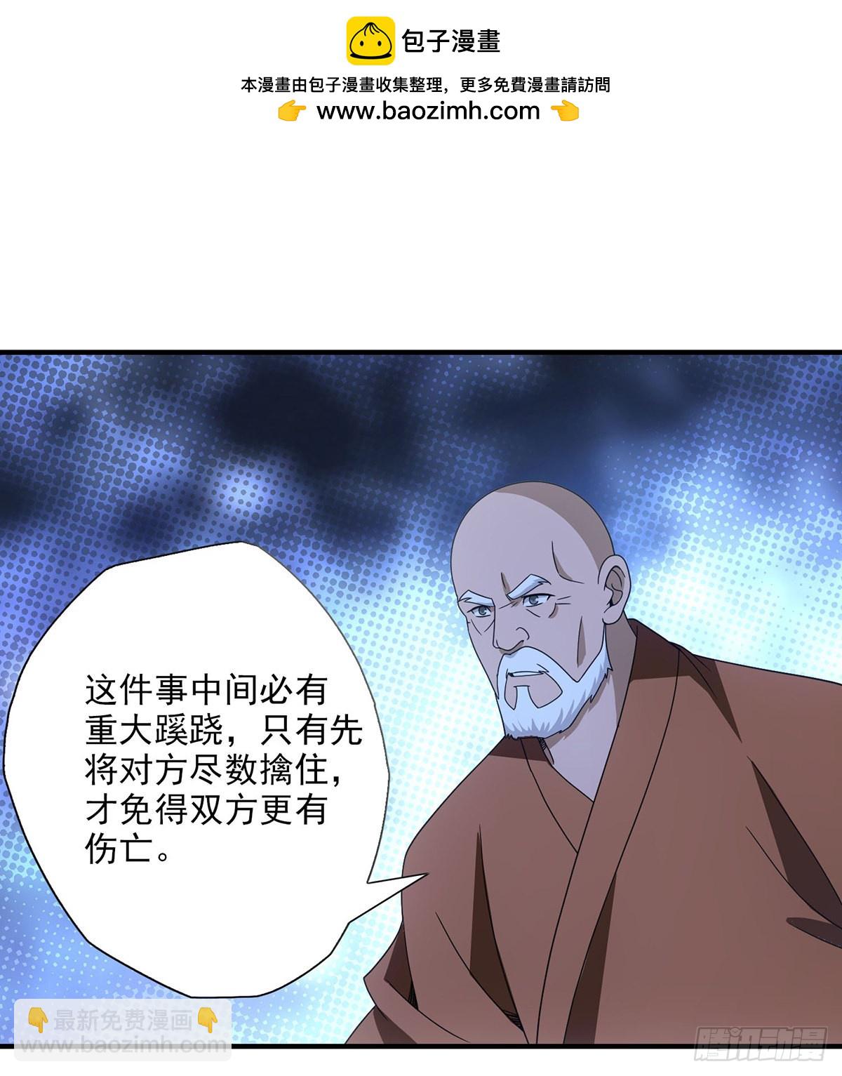 🍣天龙八部 第201话 幕后主使 第2页