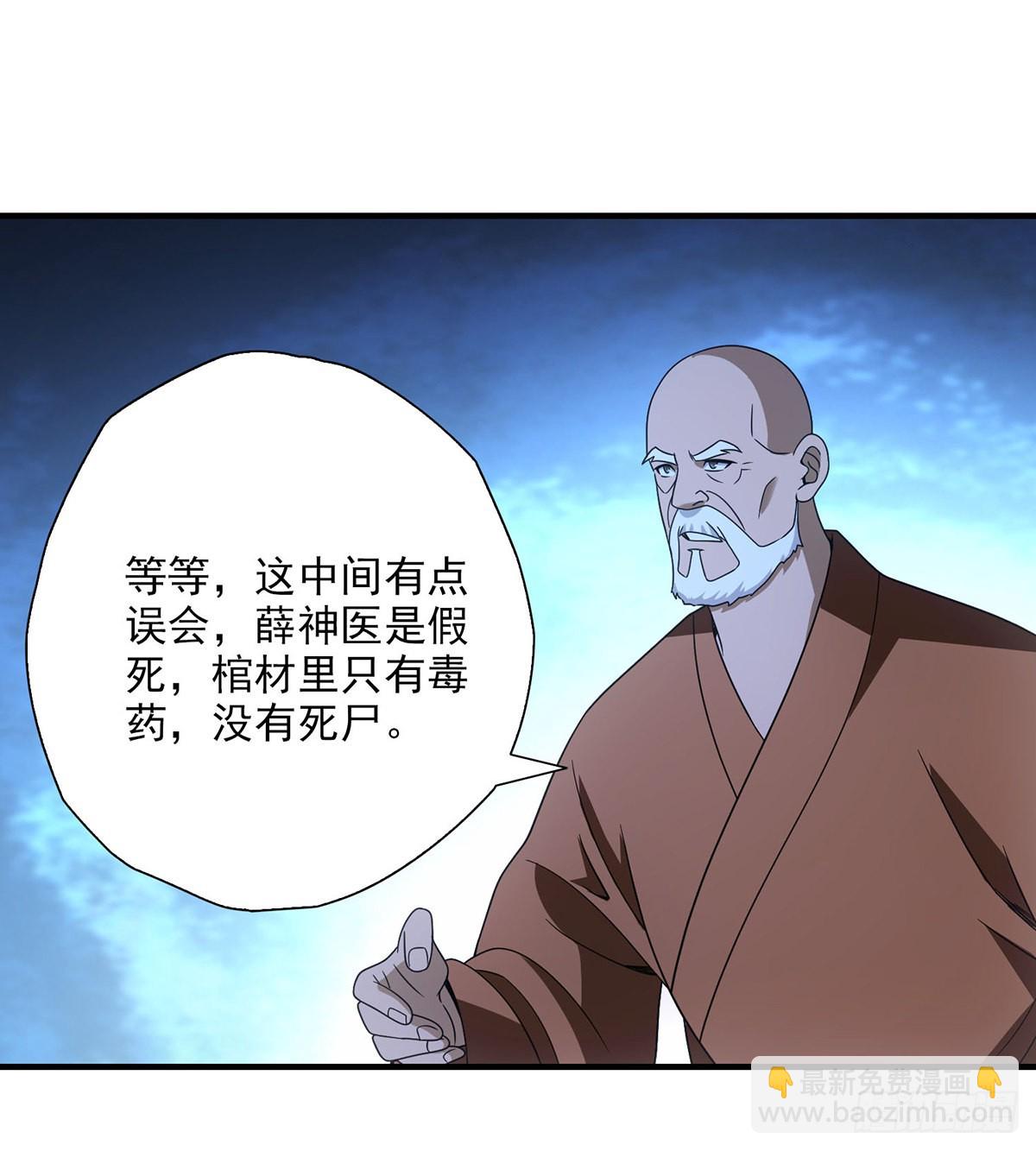 🍣天龙八部 第201话 幕后主使 第20页