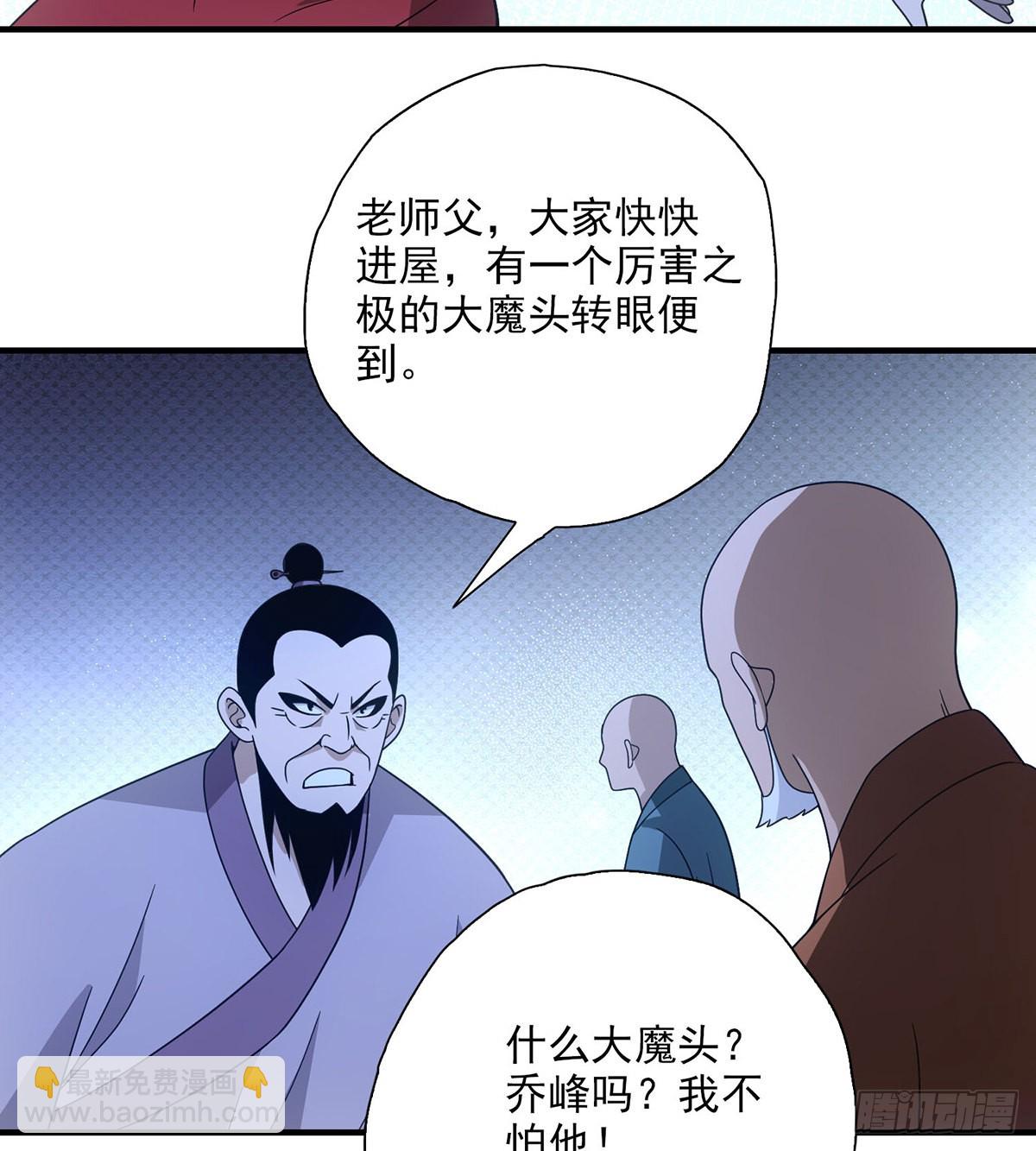 🍣天龙八部 第201话 幕后主使 第29页