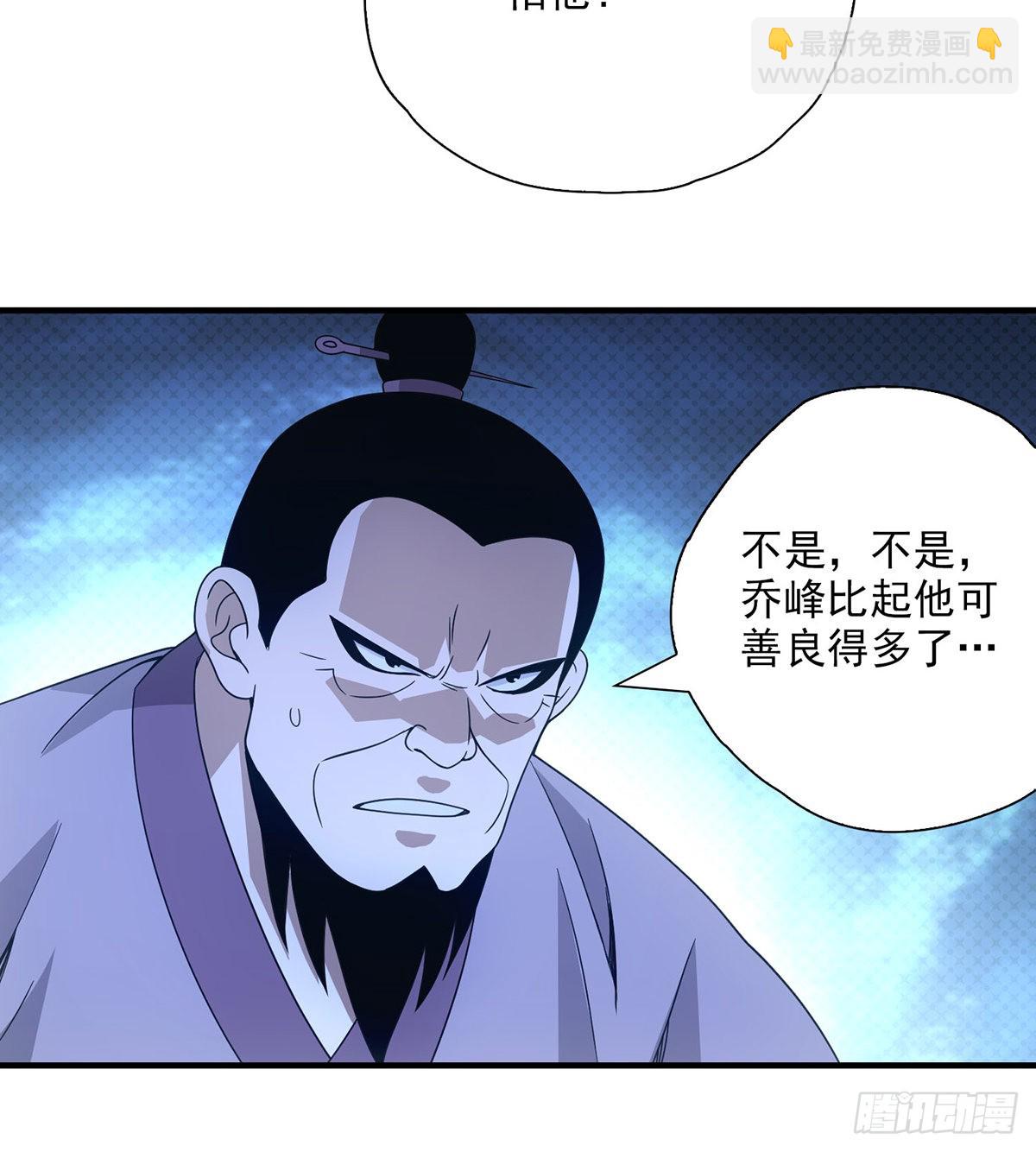🍣天龙八部 第201话 幕后主使 第30页