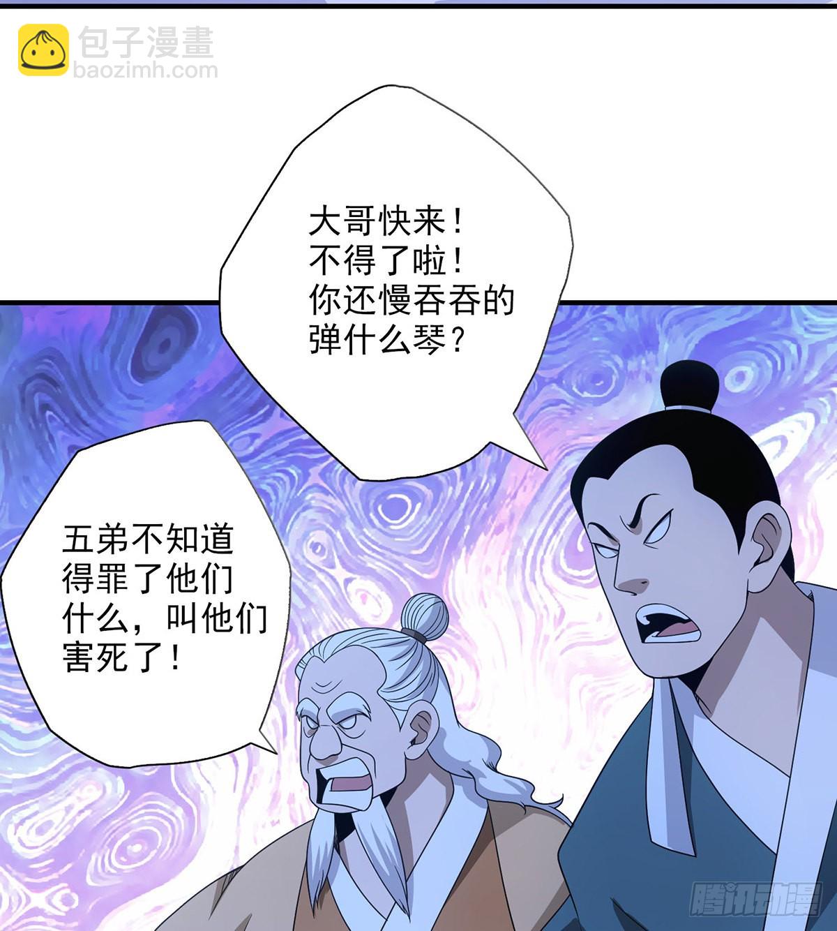 🍣天龙八部 第201话 幕后主使 第6页