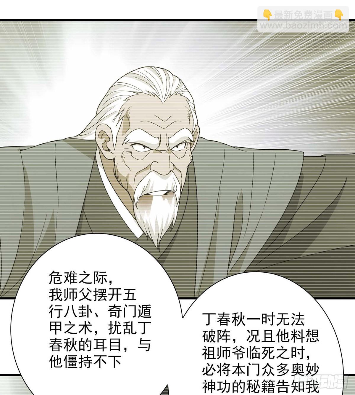🍣天龙八部 第203话   原因 第14页