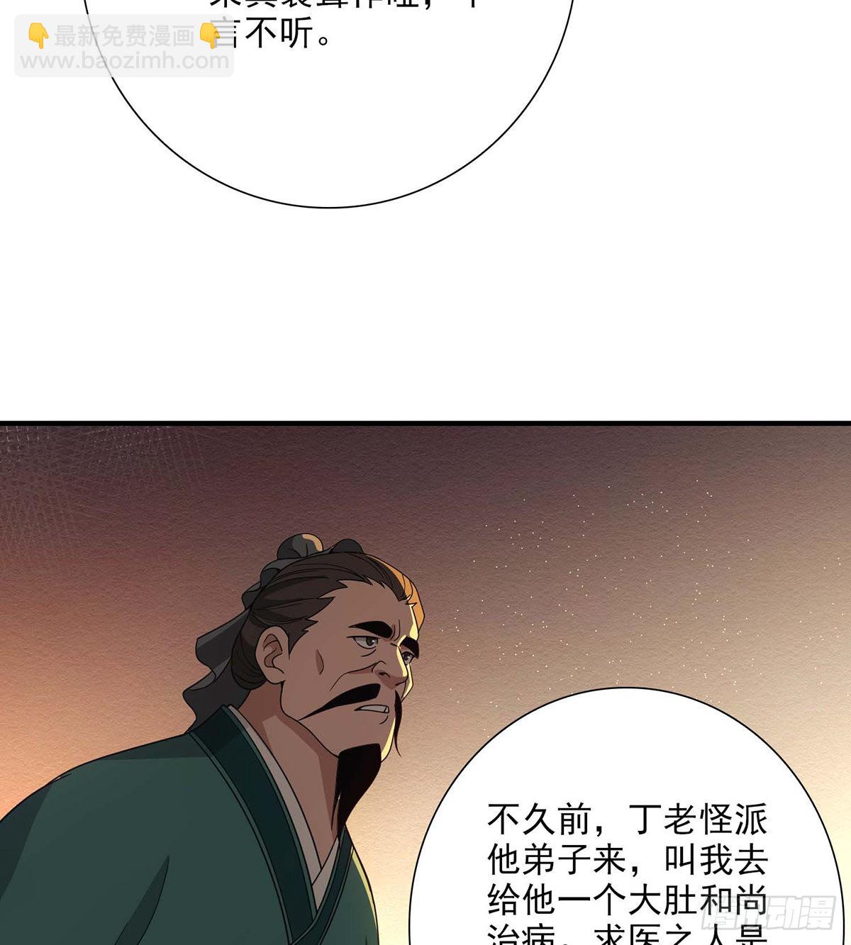 🍣天龙八部 第203话   原因 第17页