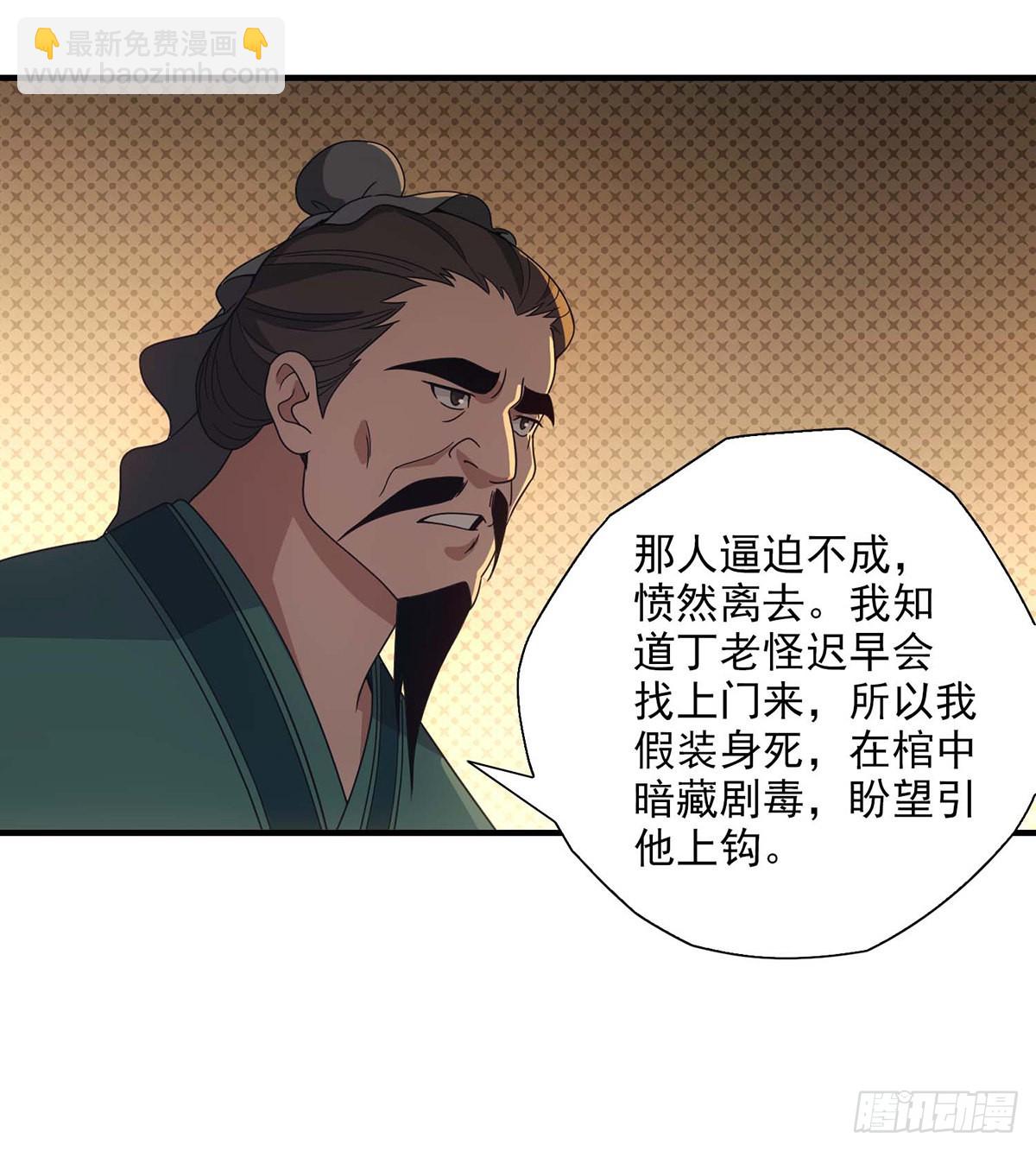 🍣天龙八部 第203话   原因 第19页