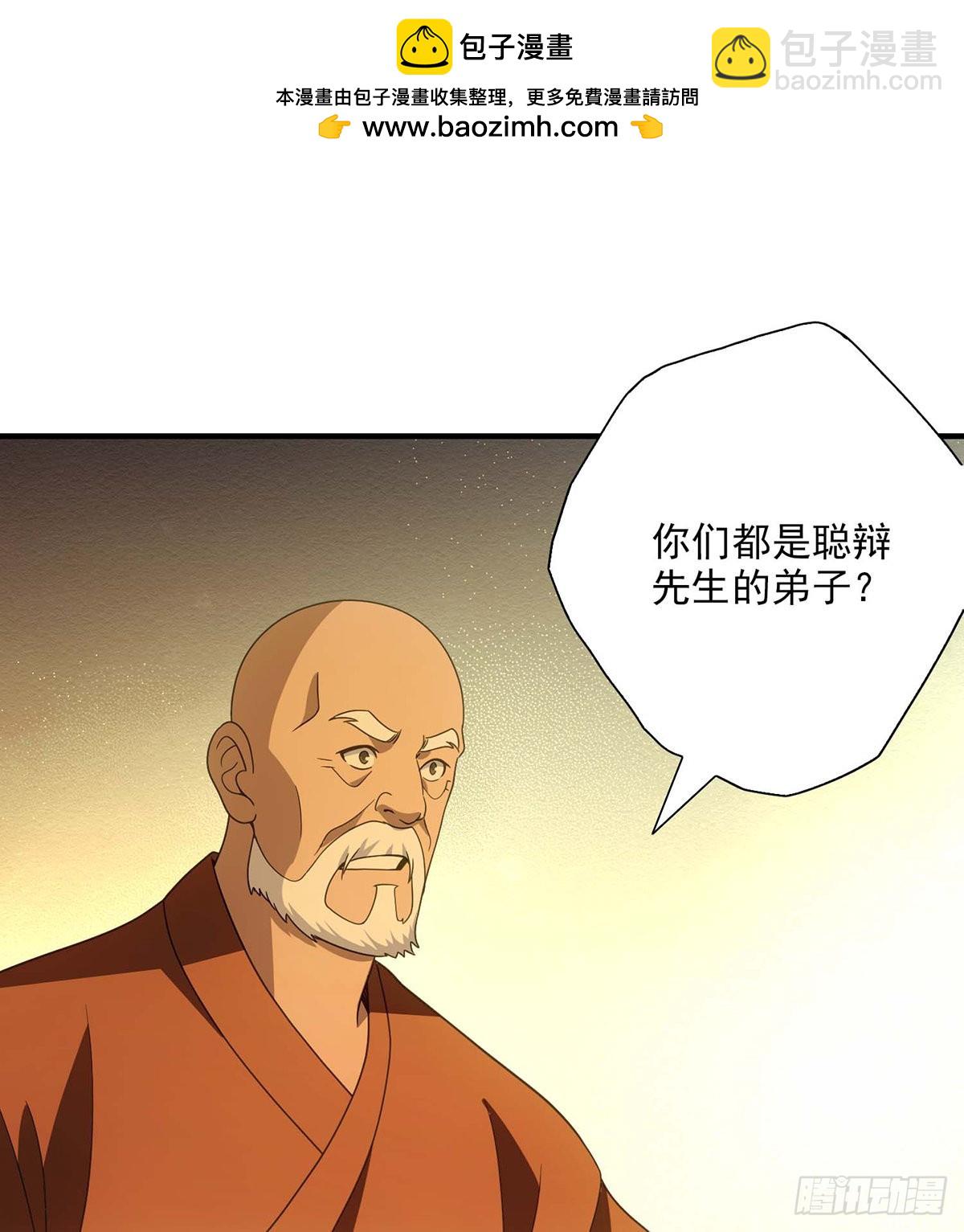 🍣天龙八部 第203话   原因 第2页