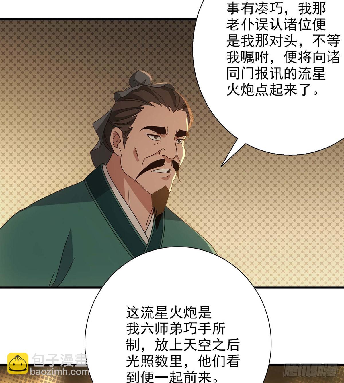 🍣天龙八部 第203话   原因 第21页
