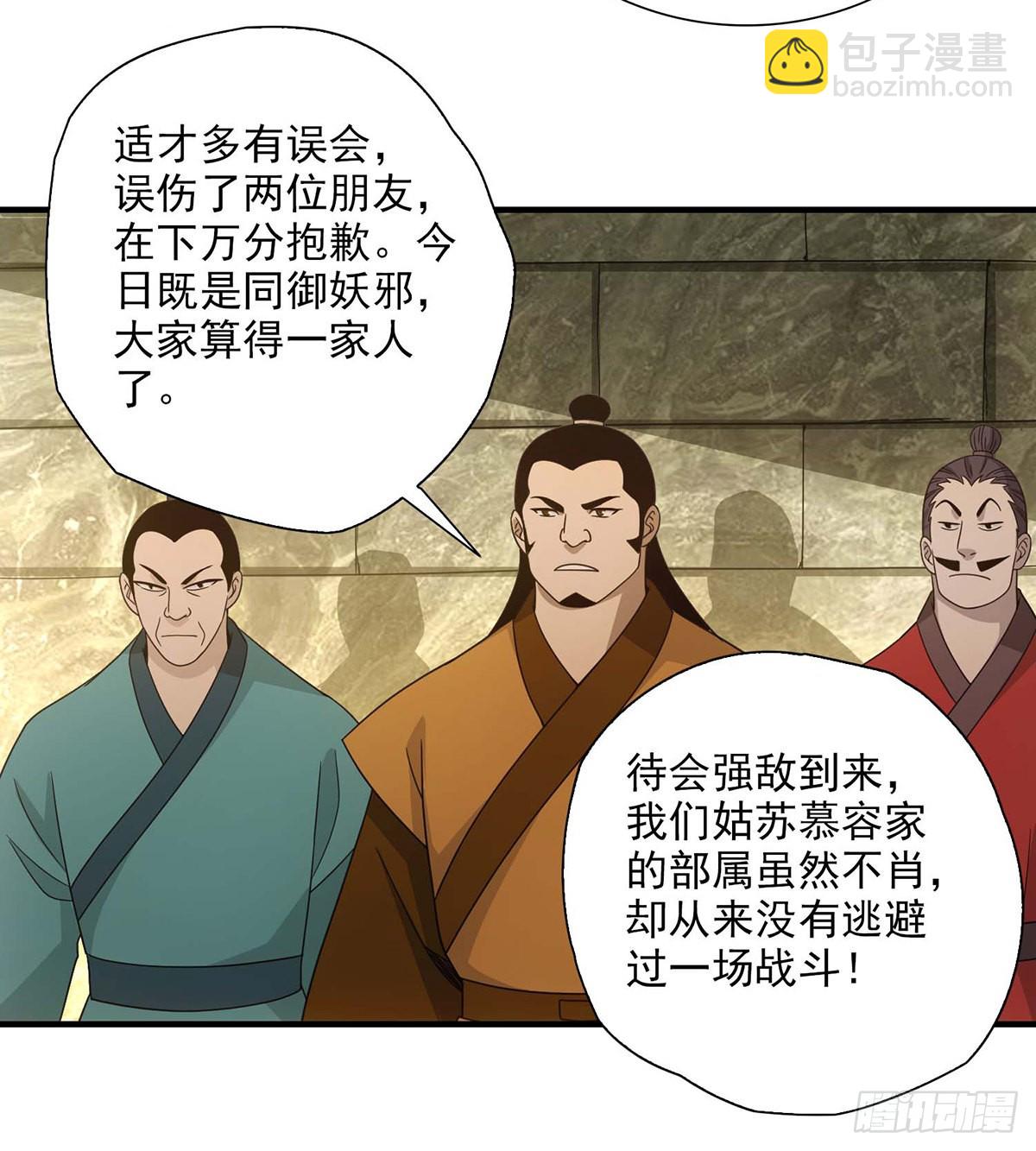 🍣天龙八部 第203话   原因 第25页