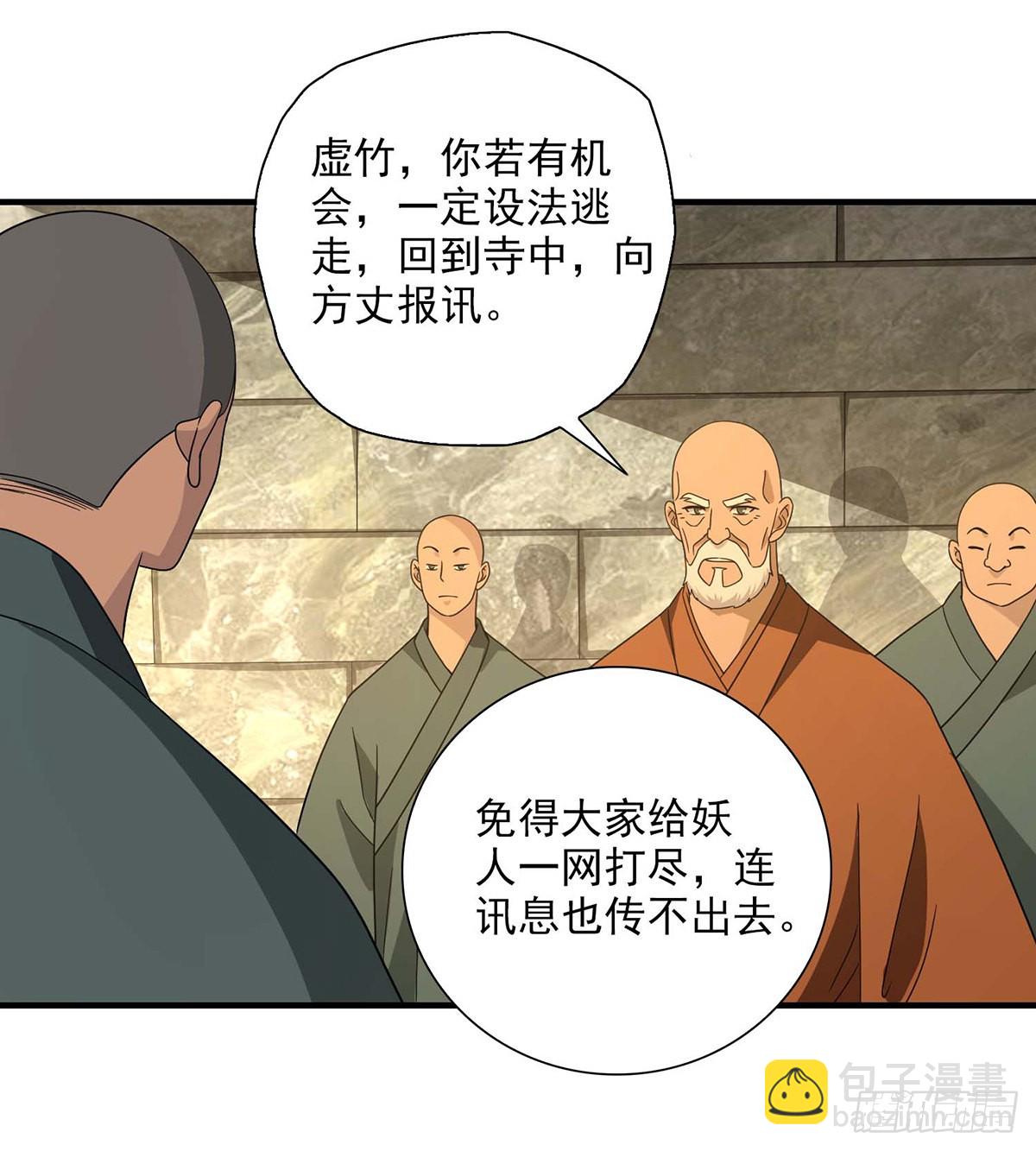 🍣天龙八部 第203话   原因 第26页