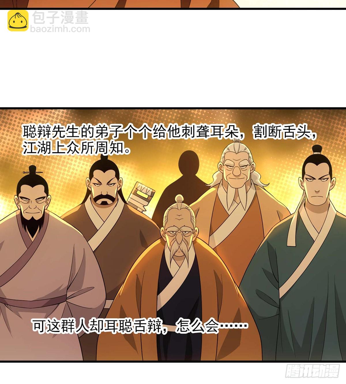 🍣天龙八部 第203话   原因 第3页