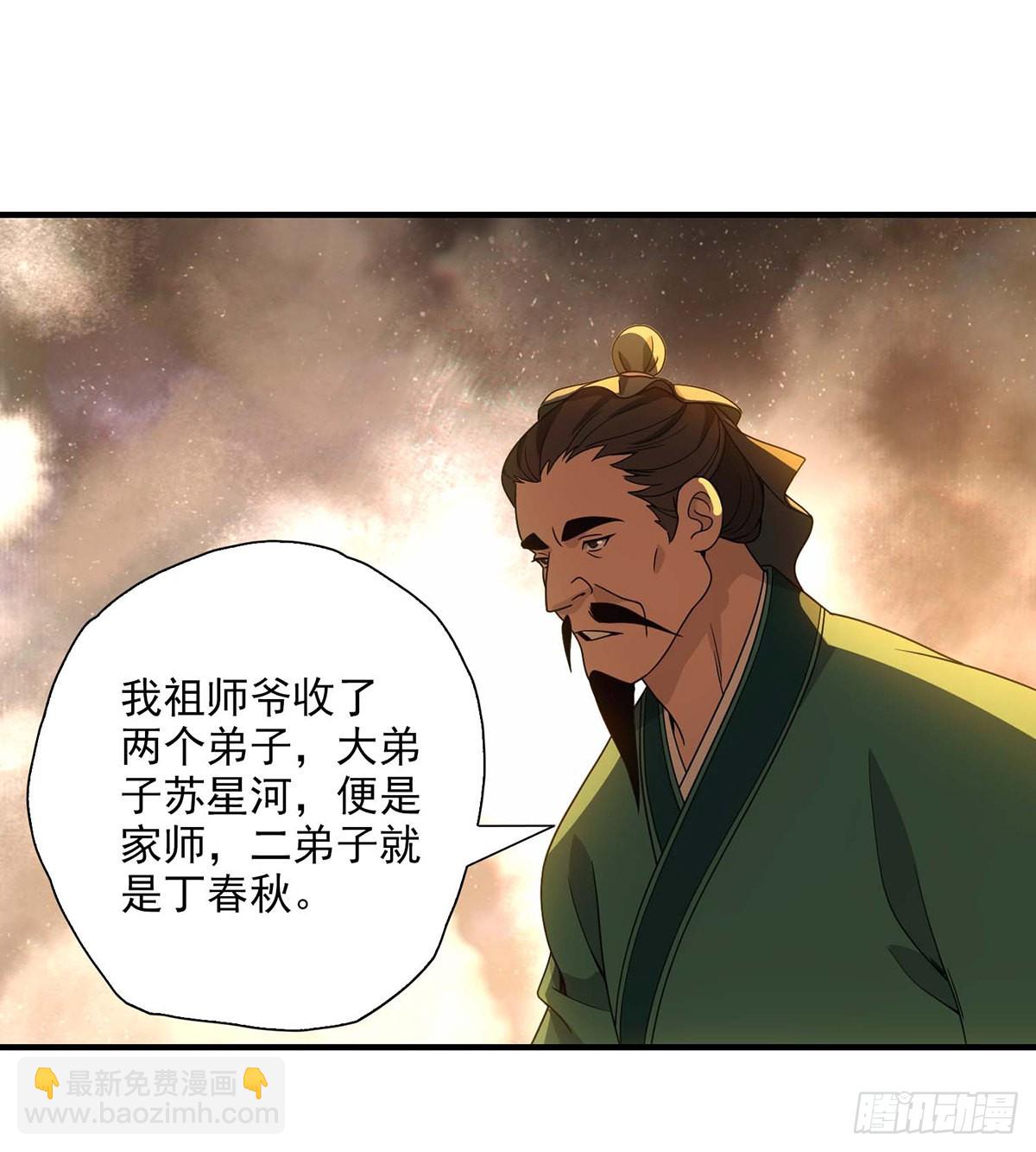 🍣天龙八部 第203话   原因 第4页