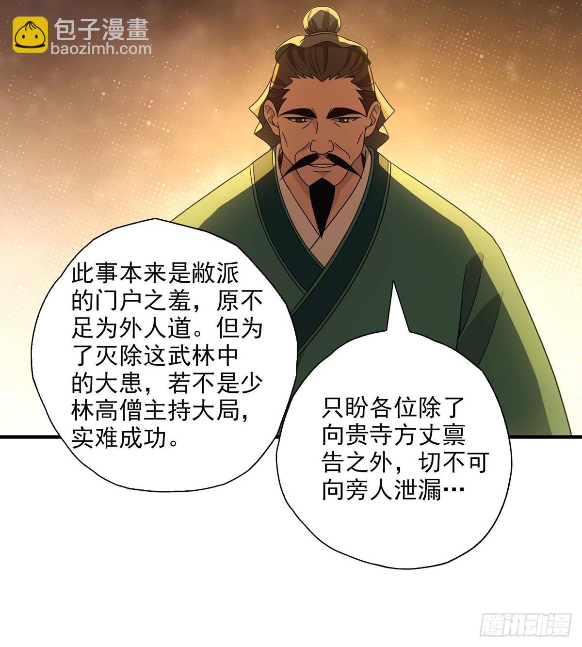 🍣天龙八部 第203话   原因 第6页