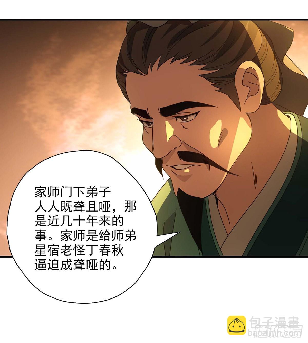 🍣天龙八部 第203话   原因 第7页