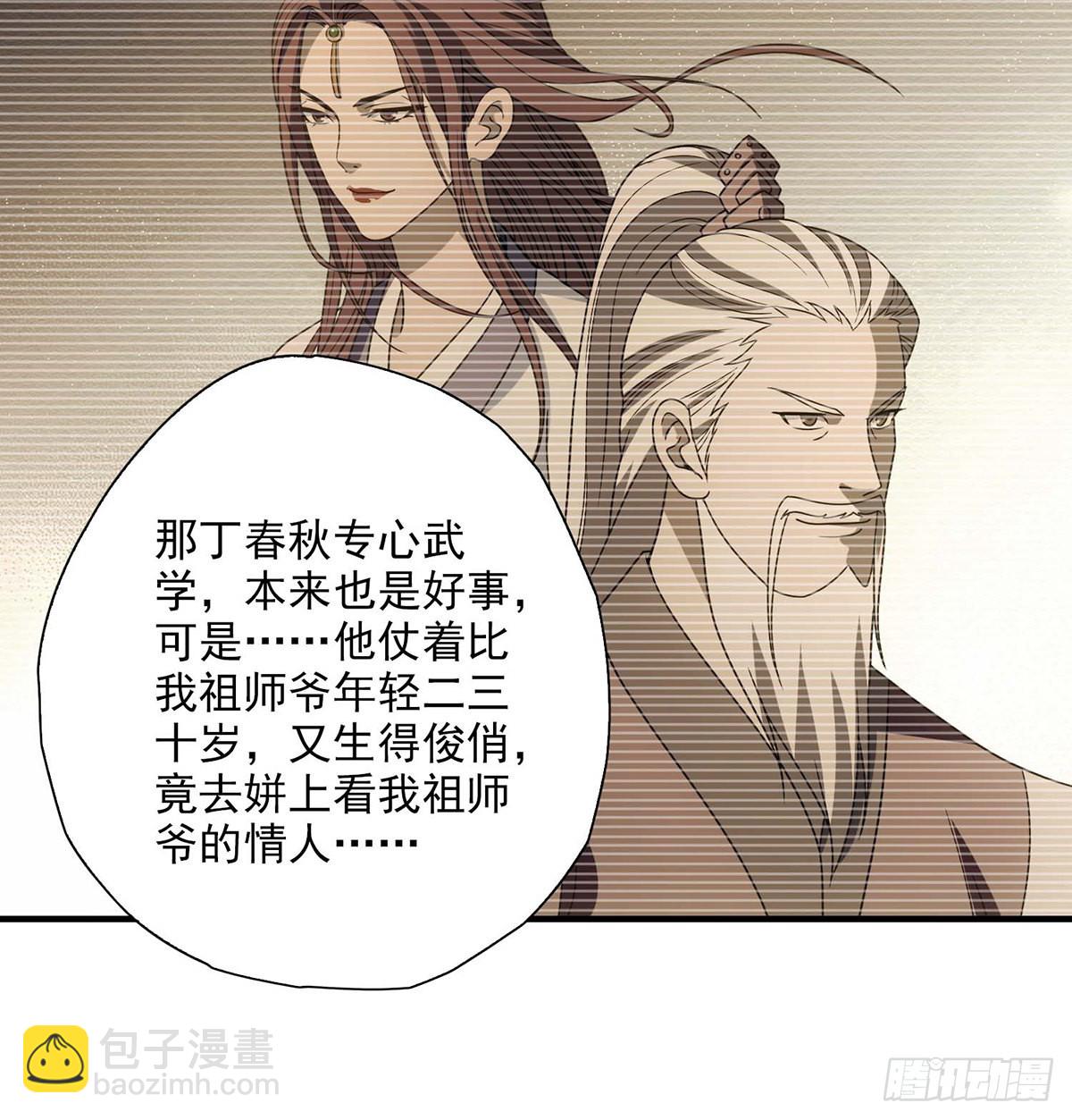 🍣天龙八部 第203话   原因 第9页