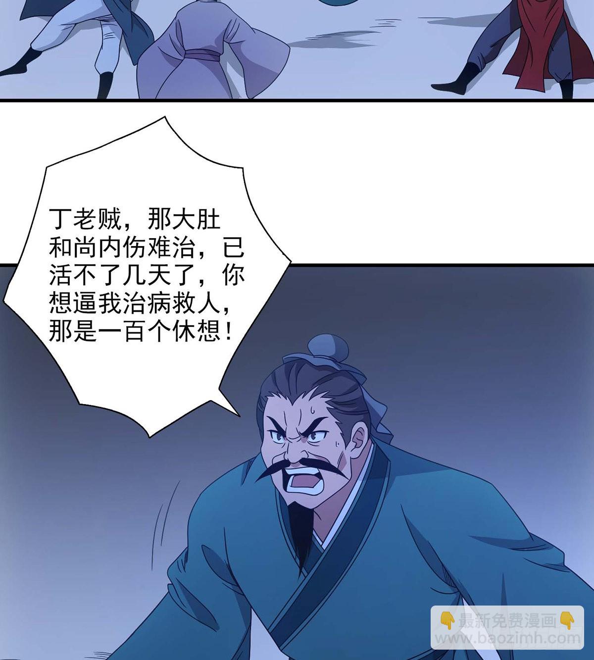 🍣天龙八部 第205话   恩怨追溯 第16页