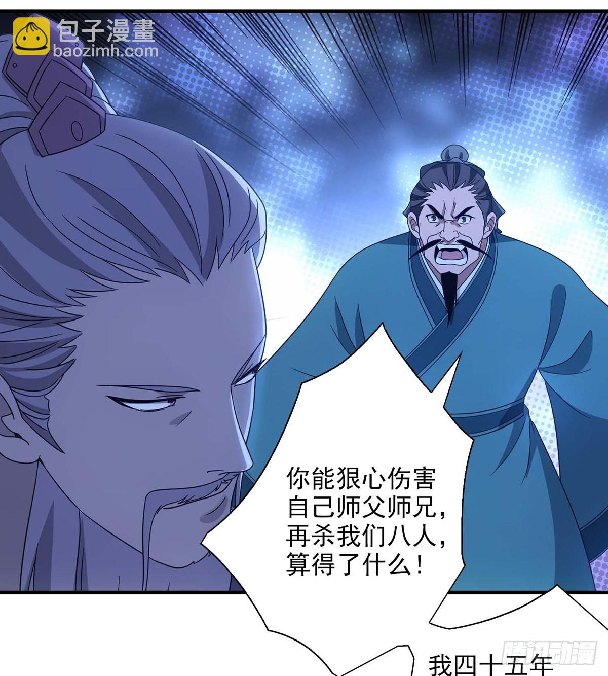 🍣天龙八部 第205话   恩怨追溯 第26页
