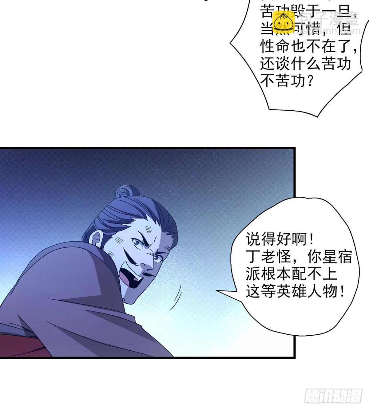 🍣天龙八部 第205话   恩怨追溯 第27页