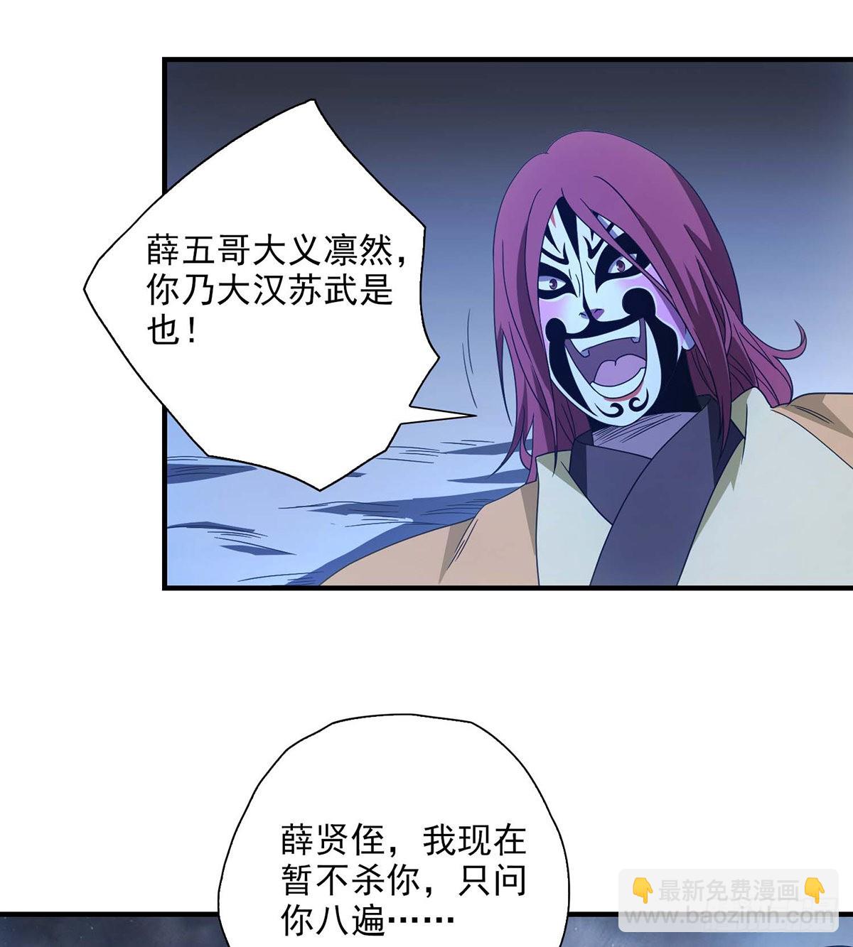 🍣天龙八部 第205话   恩怨追溯 第28页