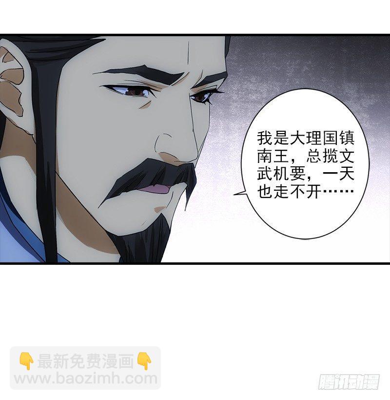 🍣天龙八部 第22话 情债 第43页