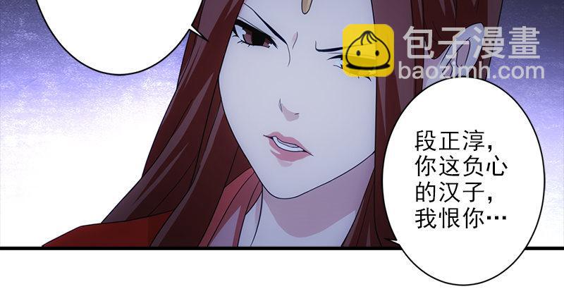 🍣天龙八部 第22话 情债 第45页