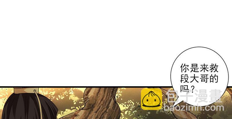 🍣天龙八部 第28话 竟是一阳指 第20页