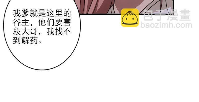 🍣天龙八部 第28话 竟是一阳指 第26页
