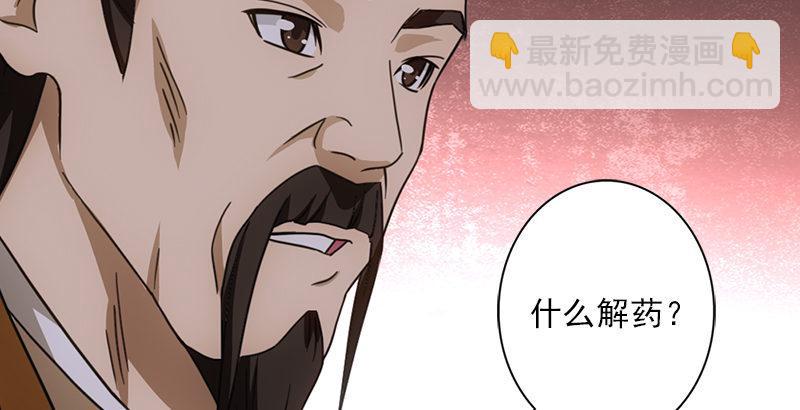 🍣天龙八部 第28话 竟是一阳指 第28页