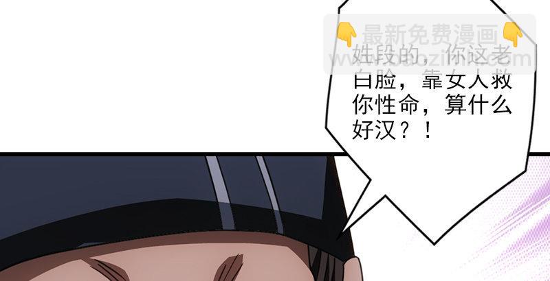 🍣天龙八部 第28话 竟是一阳指 第5页