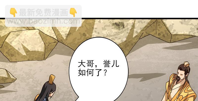 🍣天龙八部 第30话 对策是？ 第19页