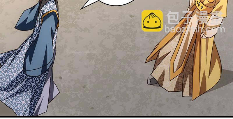 🍣天龙八部 第30话 对策是？ 第20页