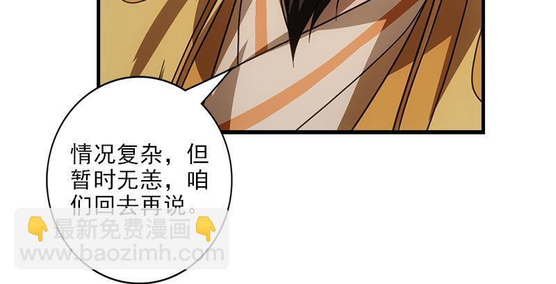 🍣天龙八部 第30话 对策是？ 第23页