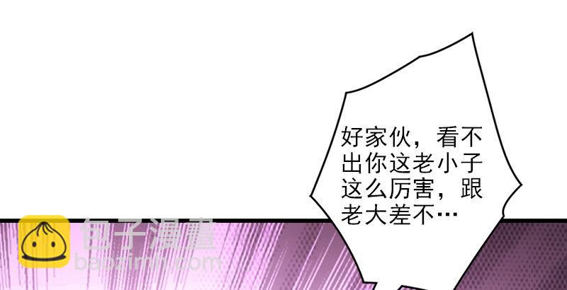 🍣天龙八部 第30话 对策是？ 第42页
