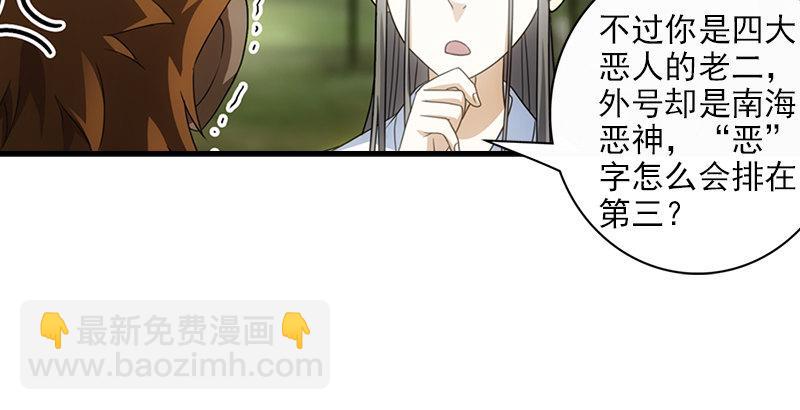 🍣天龙八部 第4话 恶人叶二娘 第28页
