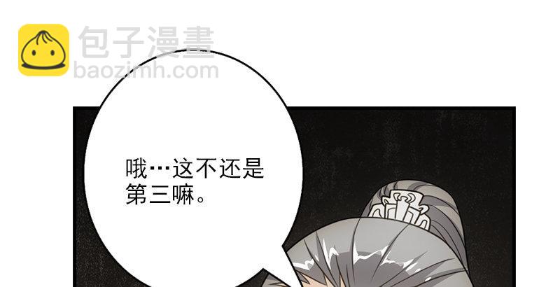 🍣天龙八部 第4话 恶人叶二娘 第31页