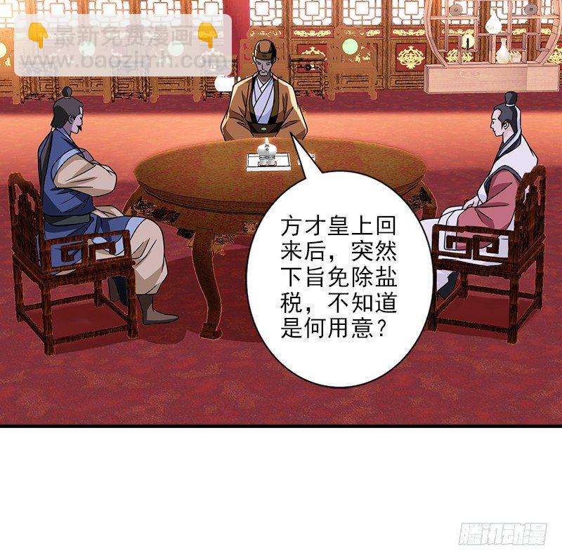 🍣天龙八部 第32话 各展其能 第23页