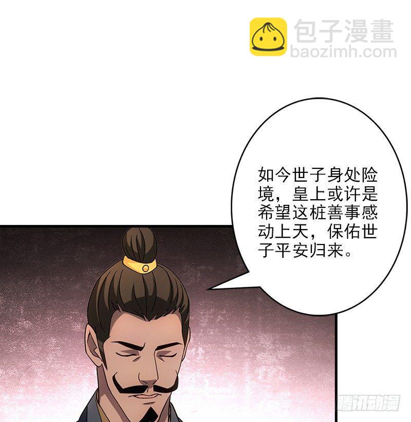 🍣天龙八部 第32话 各展其能 第24页