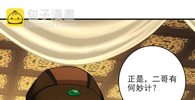🍣天龙八部 第32话 各展其能 第29页