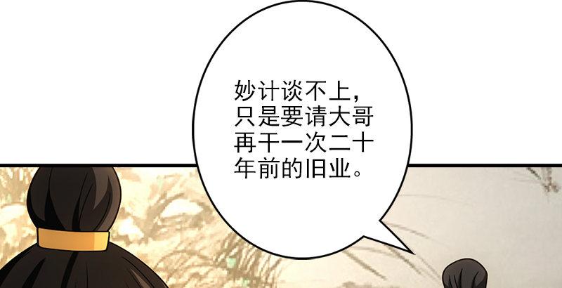 🍣天龙八部 第32话 各展其能 第32页