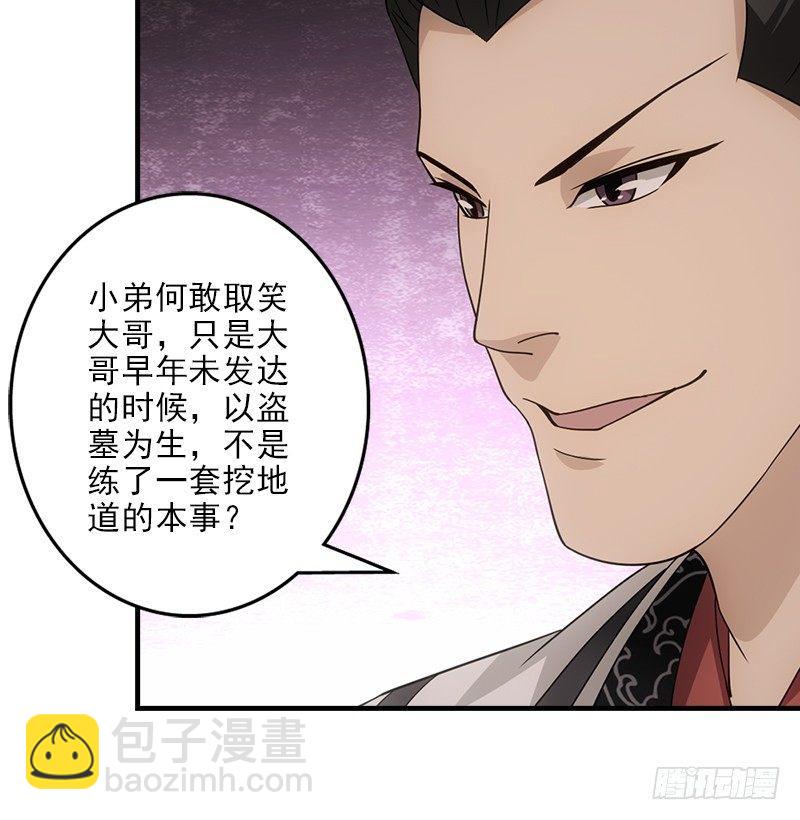 🍣天龙八部 第32话 各展其能 第38页