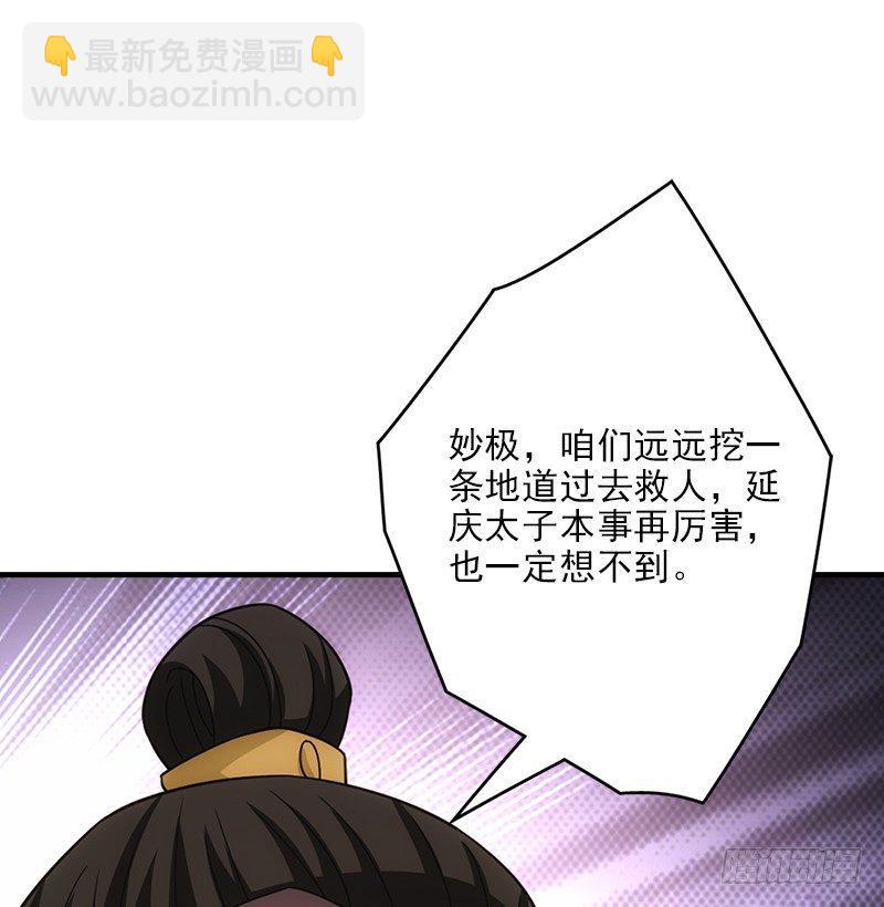 🍣天龙八部 第32话 各展其能 第39页