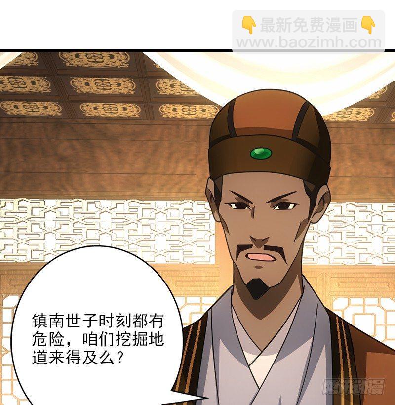 🍣天龙八部 第32话 各展其能 第48页