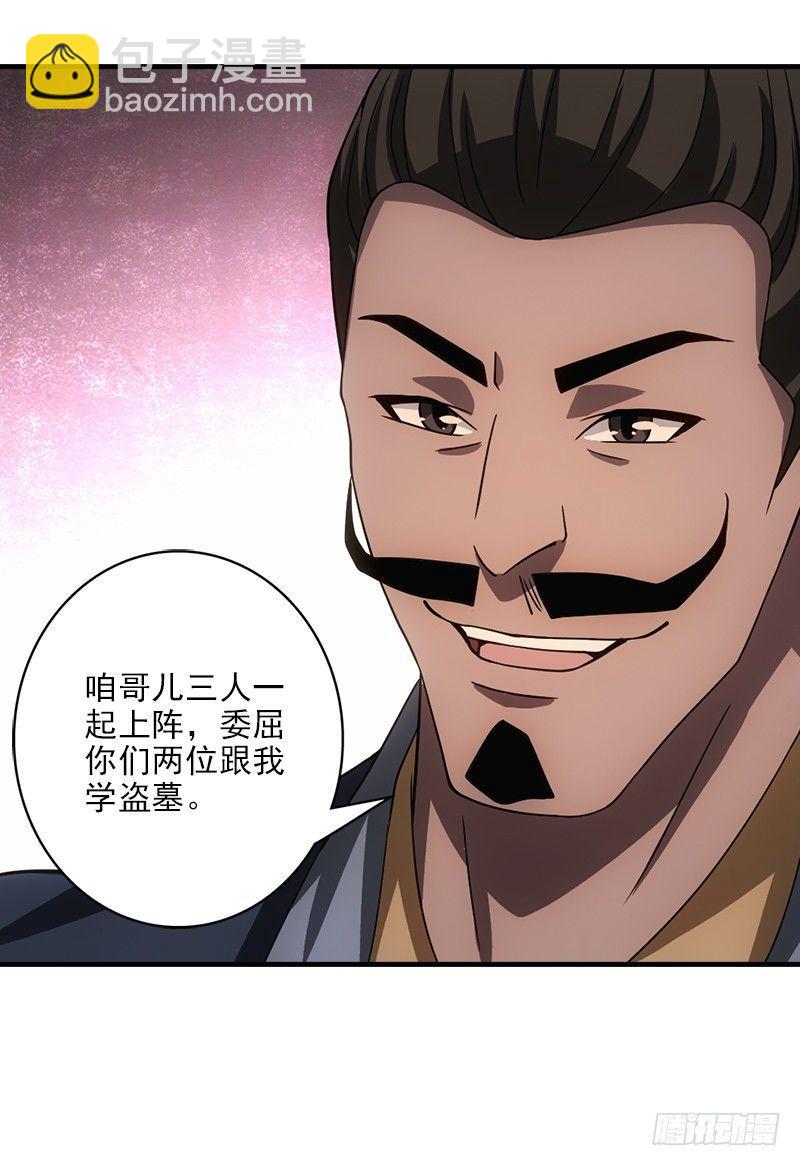 🍣天龙八部 第32话 各展其能 第50页