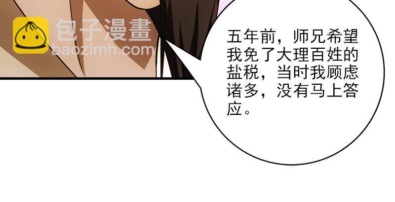 🍣天龙八部 第32话 各展其能 第7页