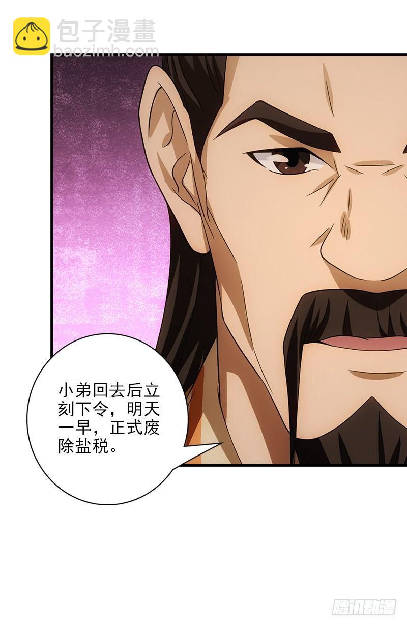 🍣天龙八部 第32话 各展其能 第9页