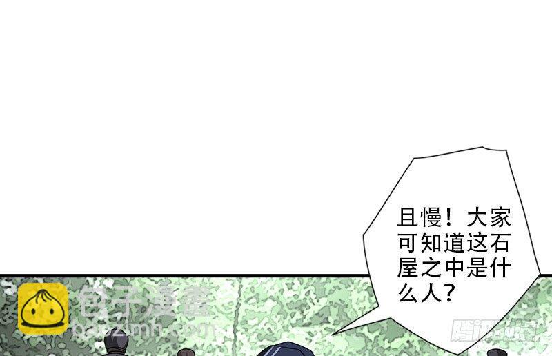 🍣天龙八部 第36话 意外之人 第11页